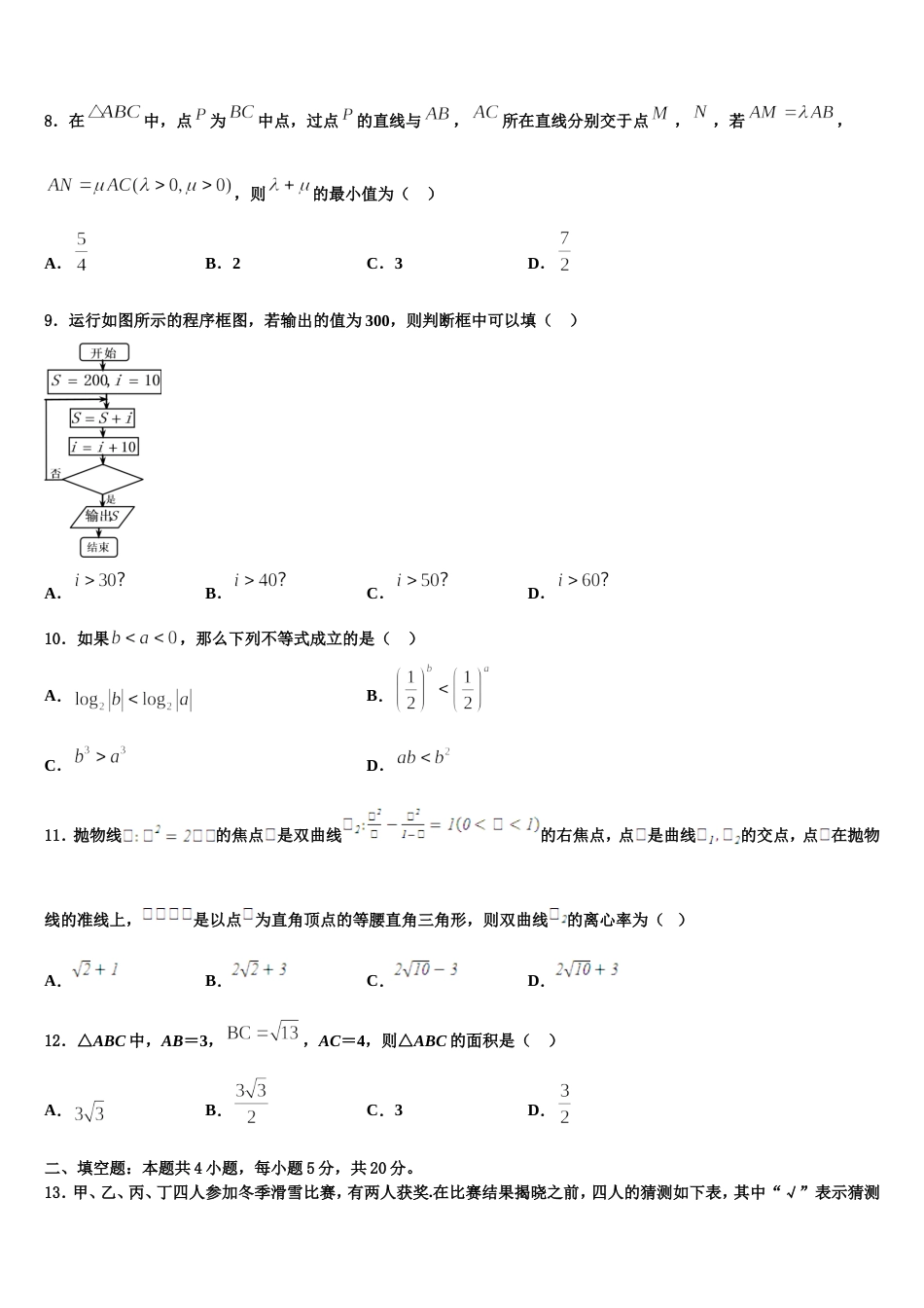 2024届安徽省定远县藕塘中学高三上数学期末调研试题含解析_第3页