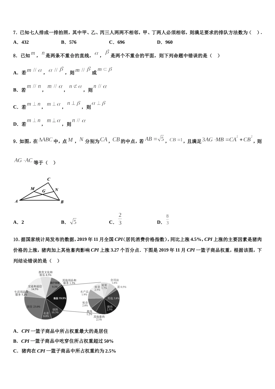 2024届安徽省定远县育才学校数学高三第一学期期末监测试题含解析_第2页