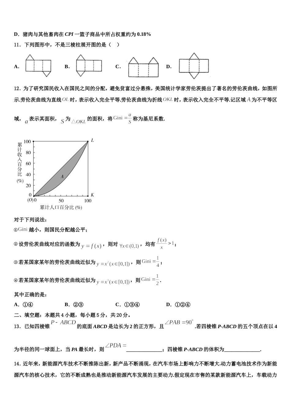 2024届安徽省定远县育才学校数学高三第一学期期末监测试题含解析_第3页