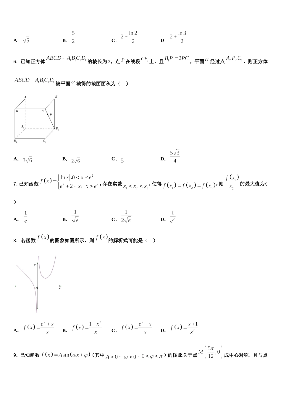 2024届安徽省定远县重点中学数学高三上期末达标检测模拟试题含解析_第2页