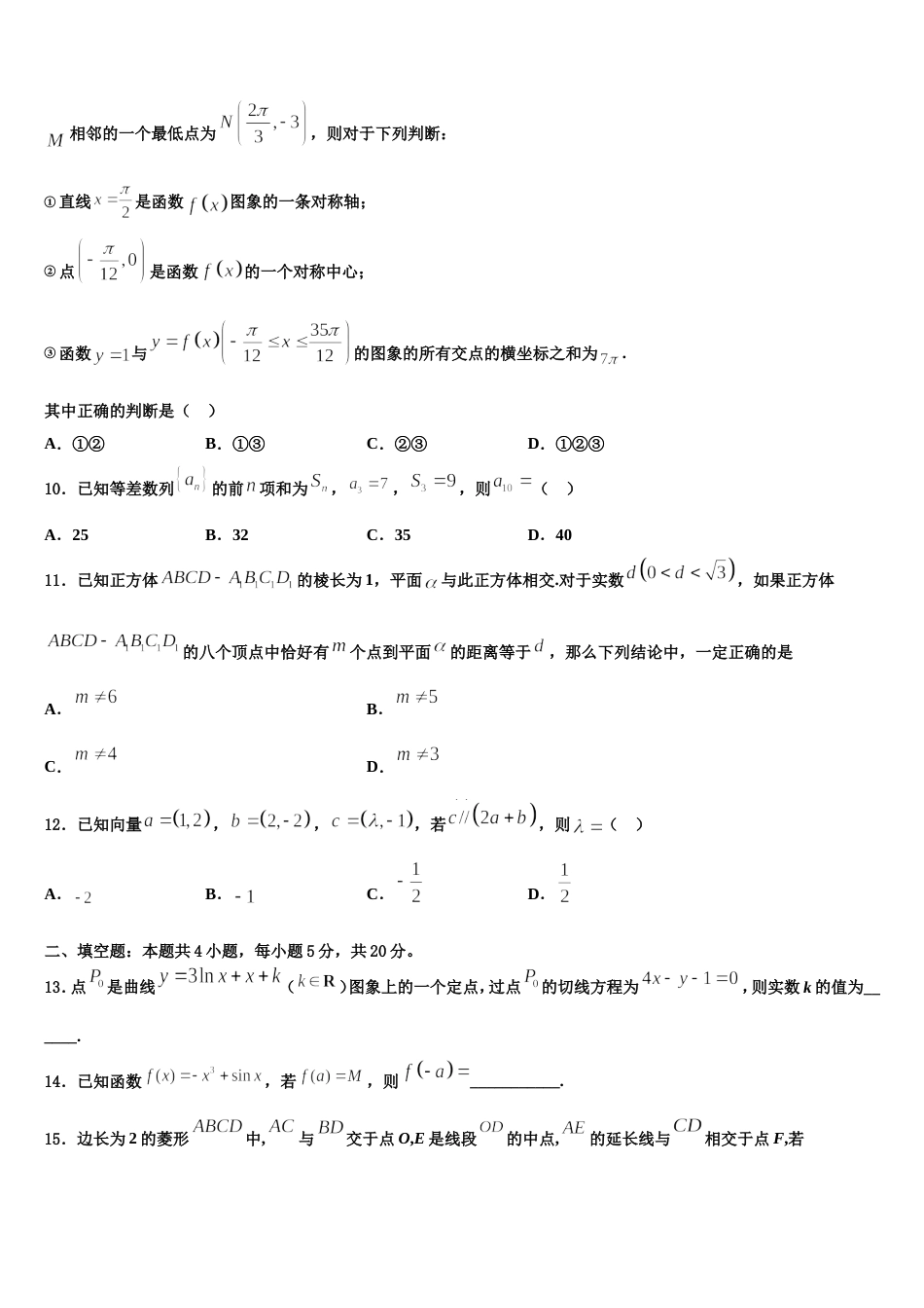 2024届安徽省定远县重点中学数学高三上期末达标检测模拟试题含解析_第3页