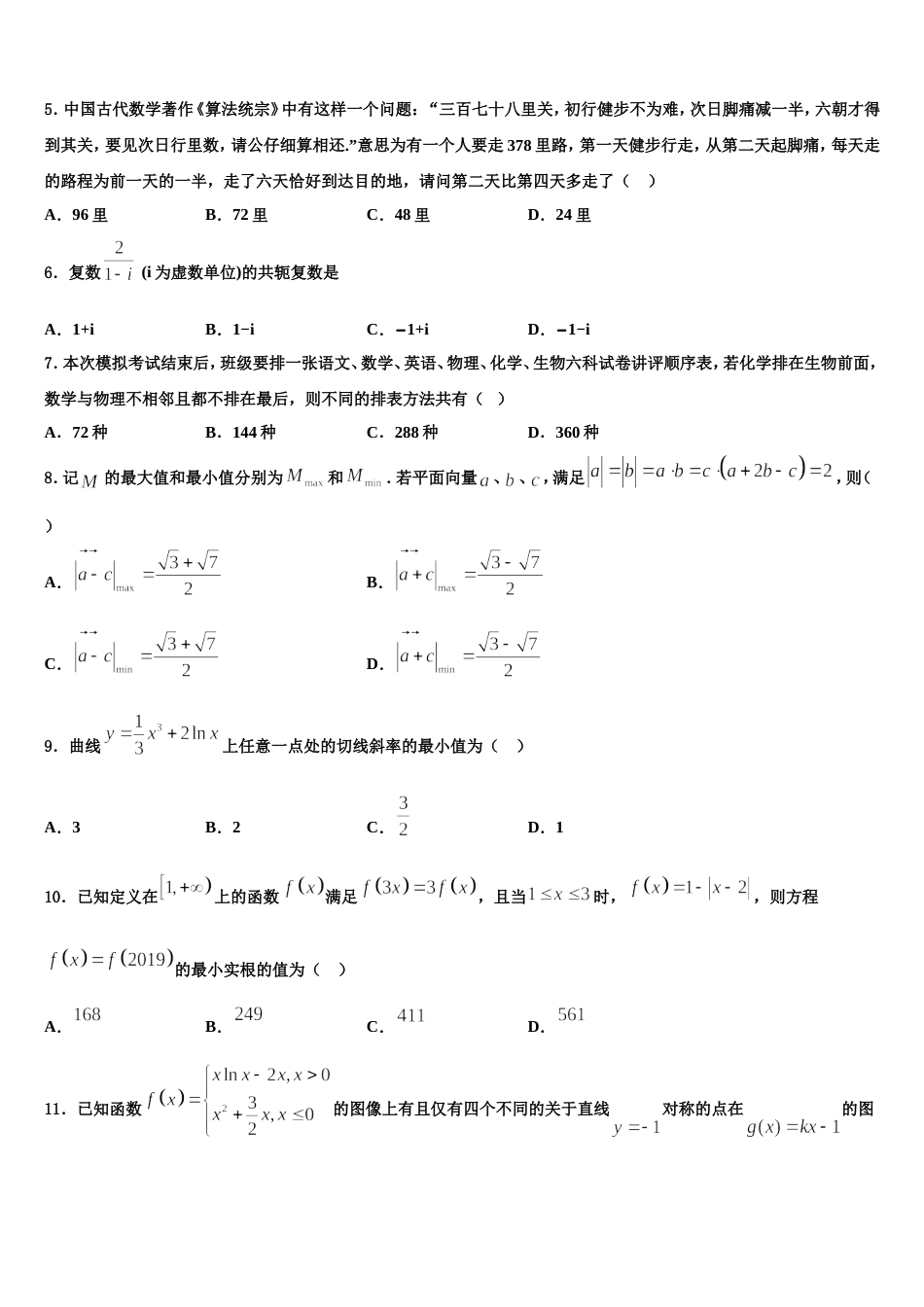 2024届安徽省东至二中数学高三上期末综合测试试题含解析_第2页