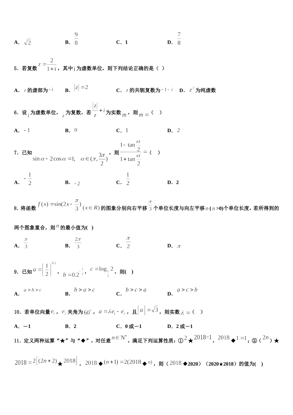 2024届安徽省肥东市高级中学数学高三第一学期期末检测模拟试题含解析_第2页