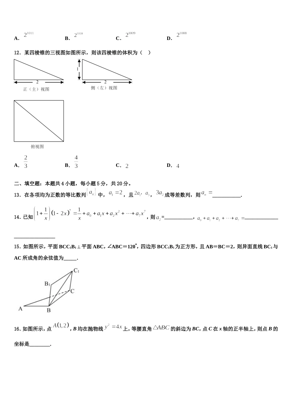 2024届安徽省肥东市高级中学数学高三第一学期期末检测模拟试题含解析_第3页