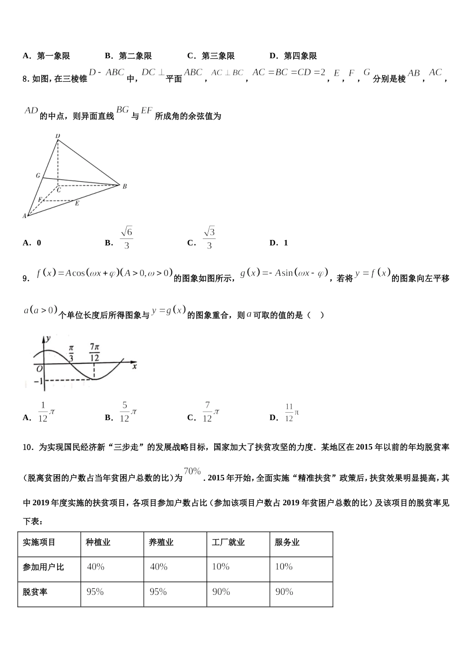 2024届安徽省肥西农兴中学高三数学第一学期期末调研模拟试题含解析_第2页