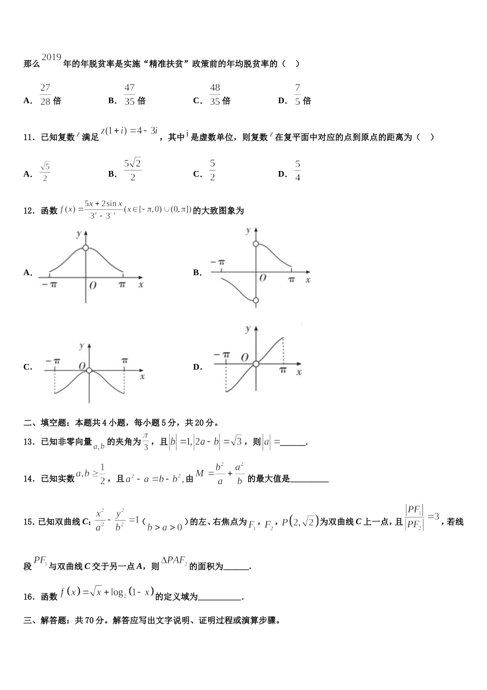 2024届安徽省肥西农兴中学高三数学第一学期期末调研模拟试题含解析_第3页