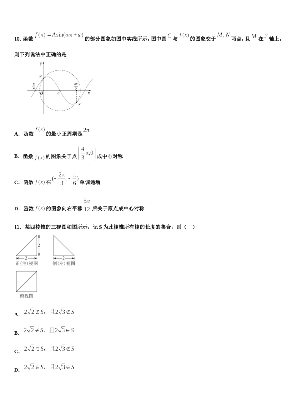 2024届安徽省凤阳县二中数学高三上期末联考试题含解析_第3页