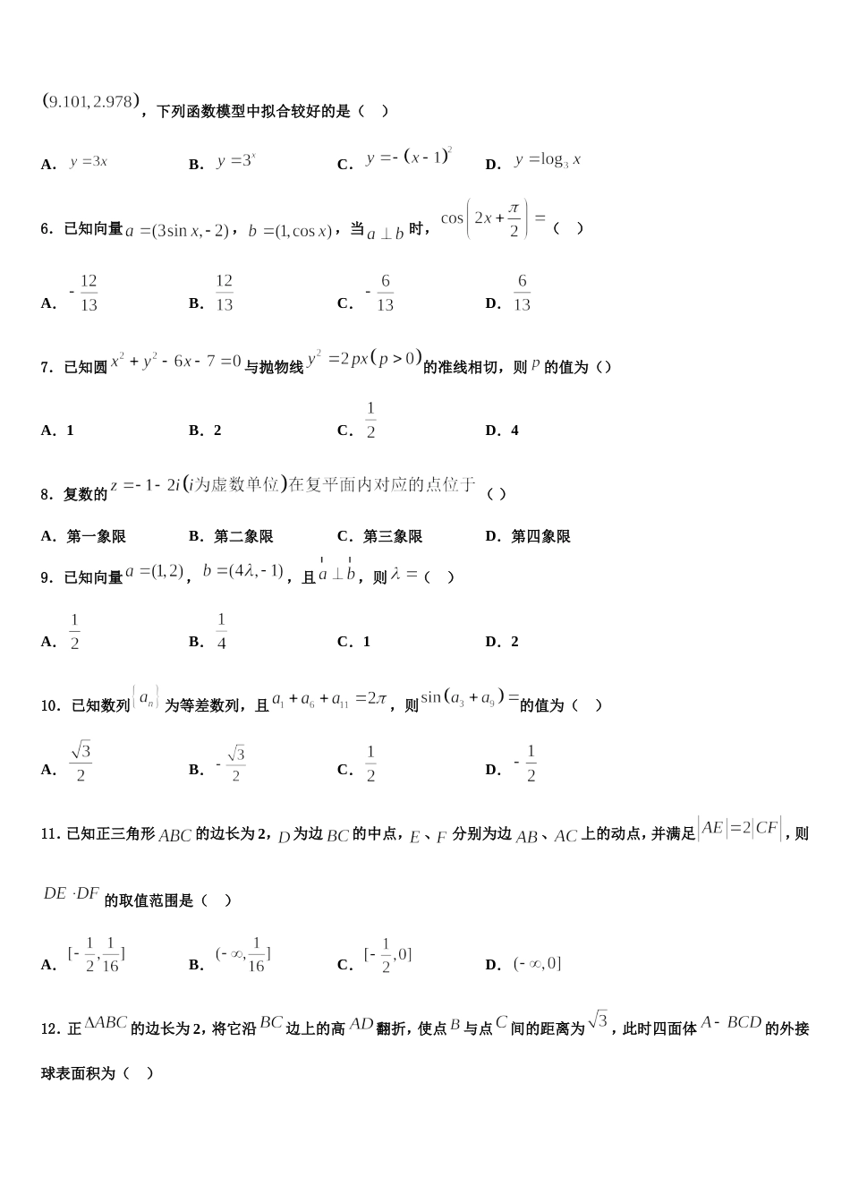 2024届安徽省阜阳市第五中学数学高三上期末综合测试模拟试题含解析_第2页