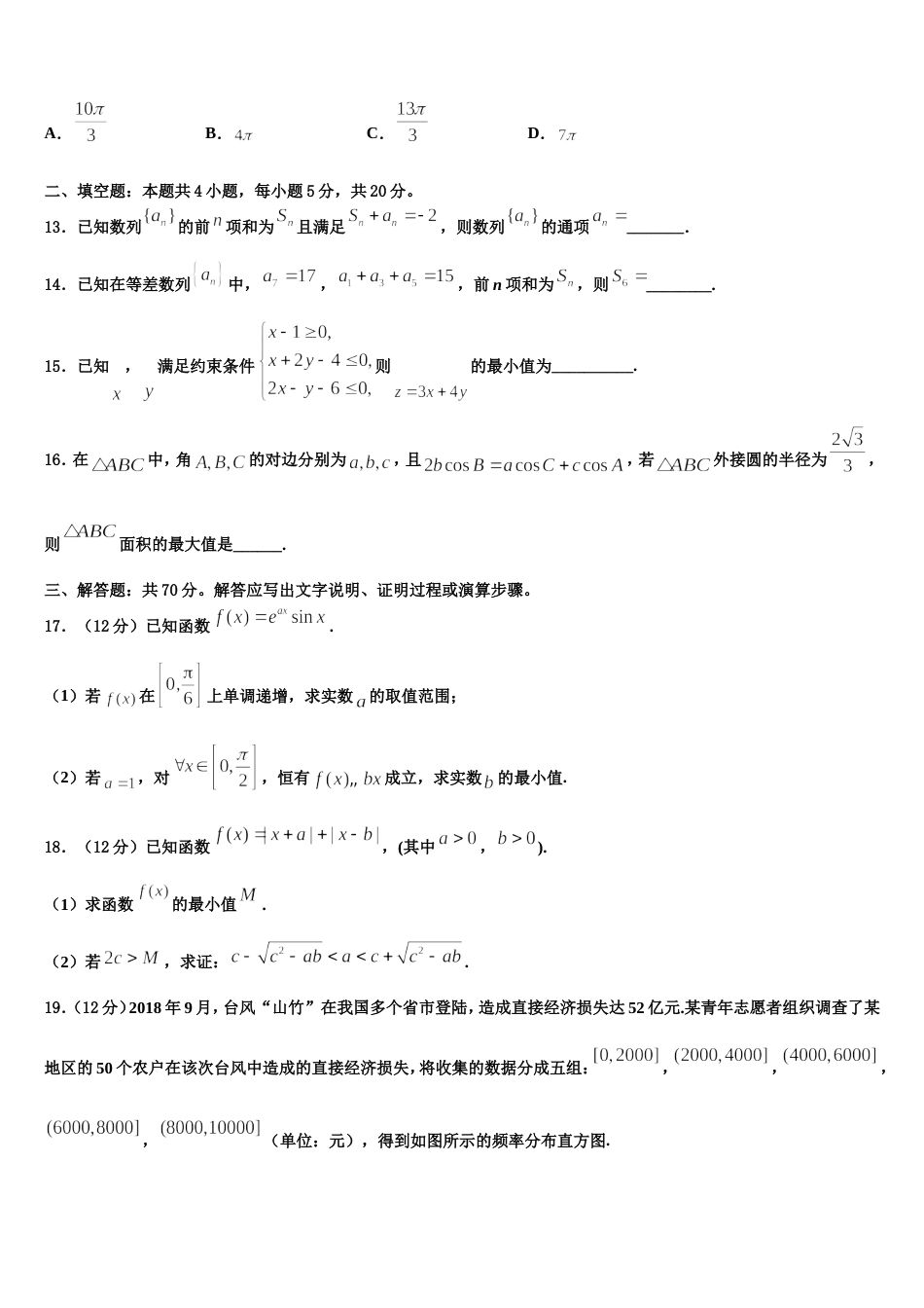 2024届安徽省阜阳市第五中学数学高三上期末综合测试模拟试题含解析_第3页