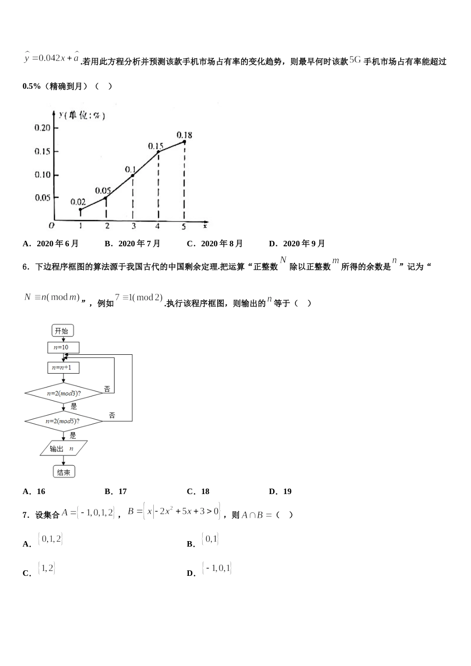 2024届安徽省阜阳市界首中学数学高三第一学期期末监测试题含解析_第2页