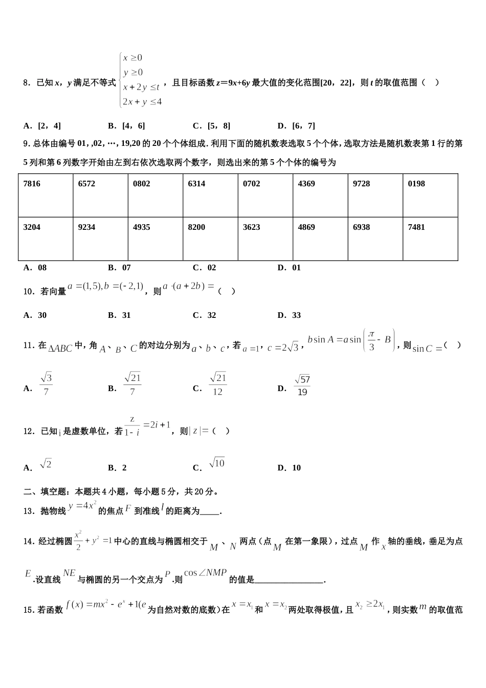 2024届安徽省阜阳市界首中学数学高三第一学期期末监测试题含解析_第3页