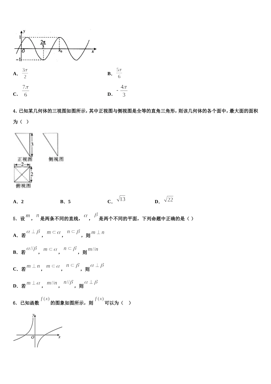 2024届安徽省阜阳市临泉县第一中学数学高三上期末学业质量监测模拟试题含解析_第2页