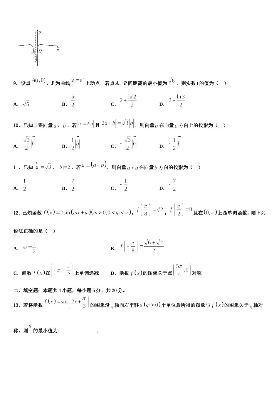 2024届安徽省阜阳市太和县第一中学高三数学第一学期期末预测试题含解析_第3页