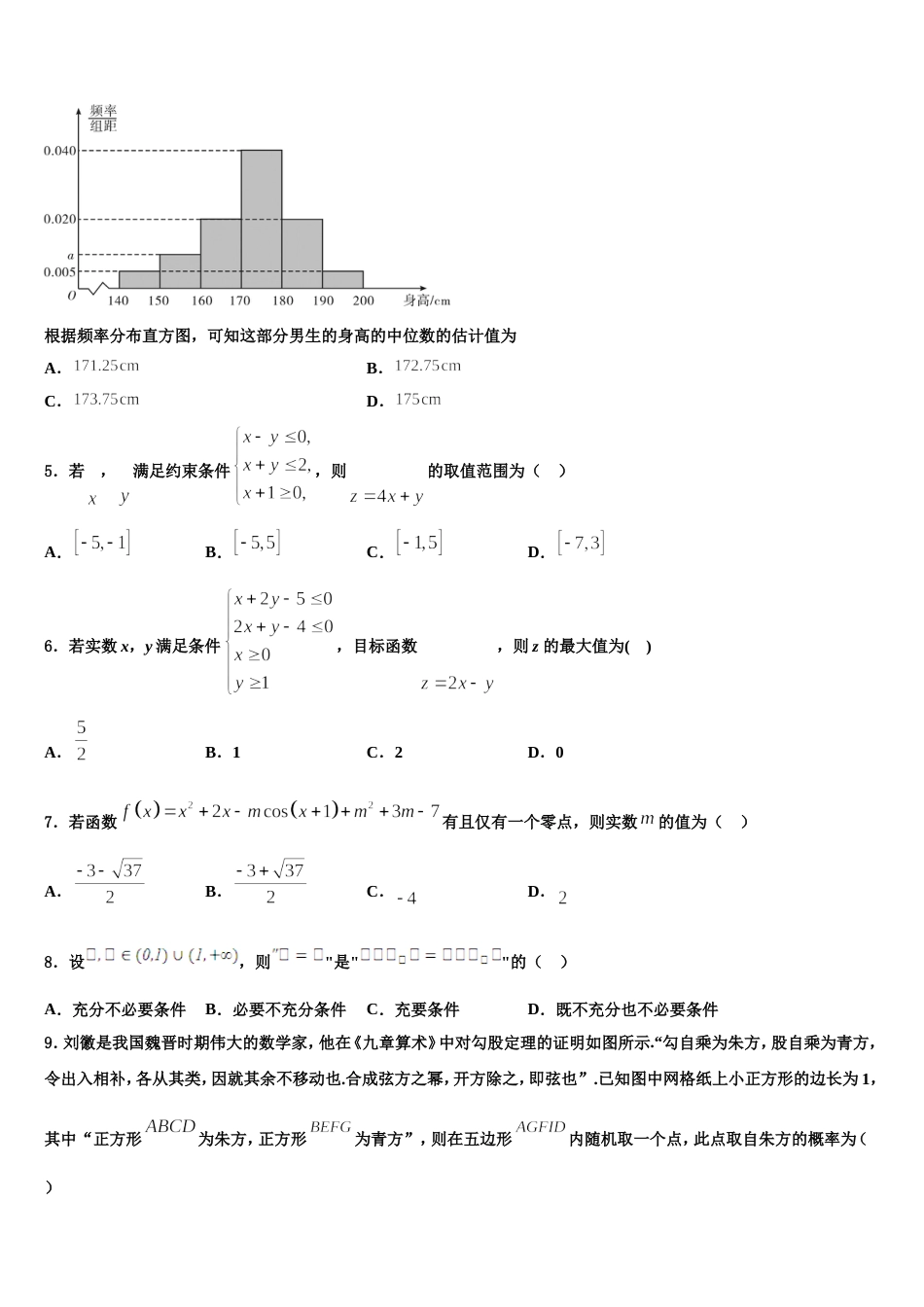 2024届安徽省阜阳市太和县太和二中数学高三上期末学业质量监测模拟试题含解析_第2页