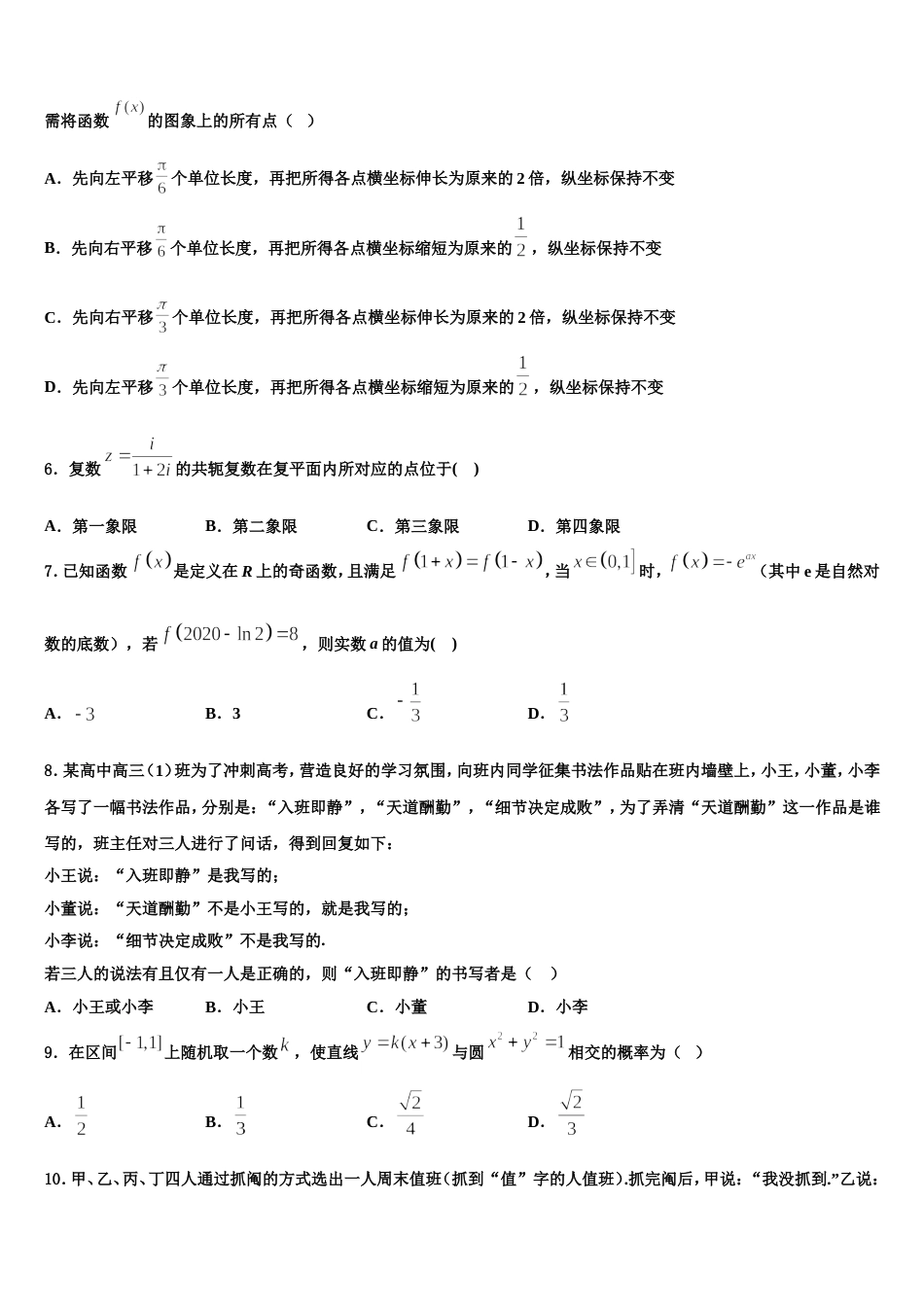 2024届安徽省合肥九中数学高三第一学期期末考试试题含解析_第2页