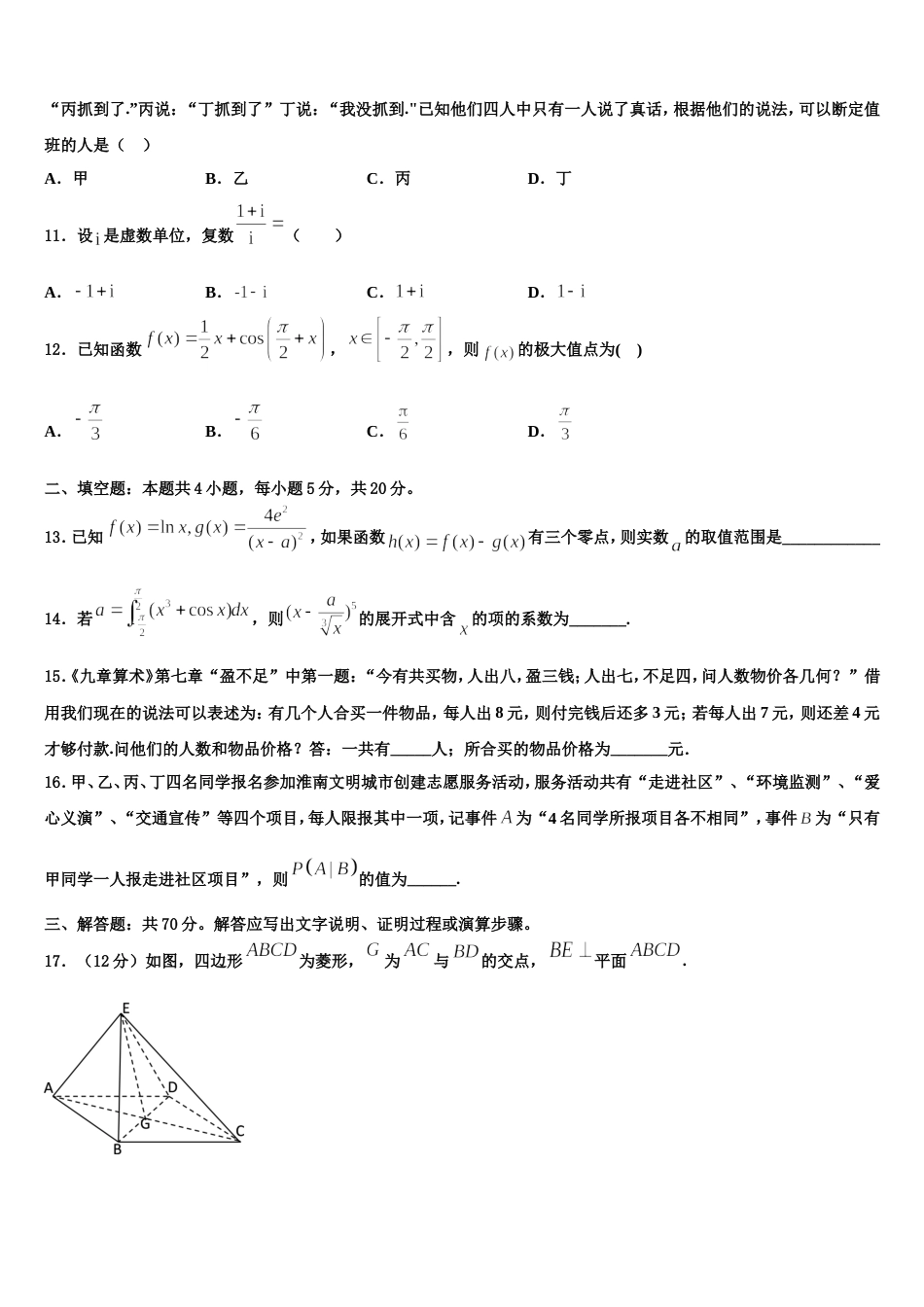 2024届安徽省合肥九中数学高三第一学期期末考试试题含解析_第3页