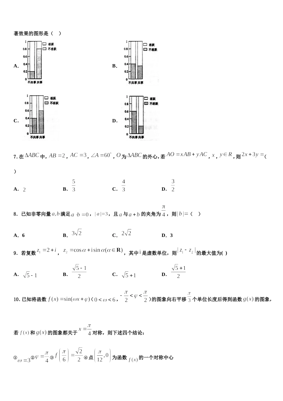 2024届安徽省合肥市巢湖市汇文实验学校高三上数学期末复习检测试题含解析_第2页