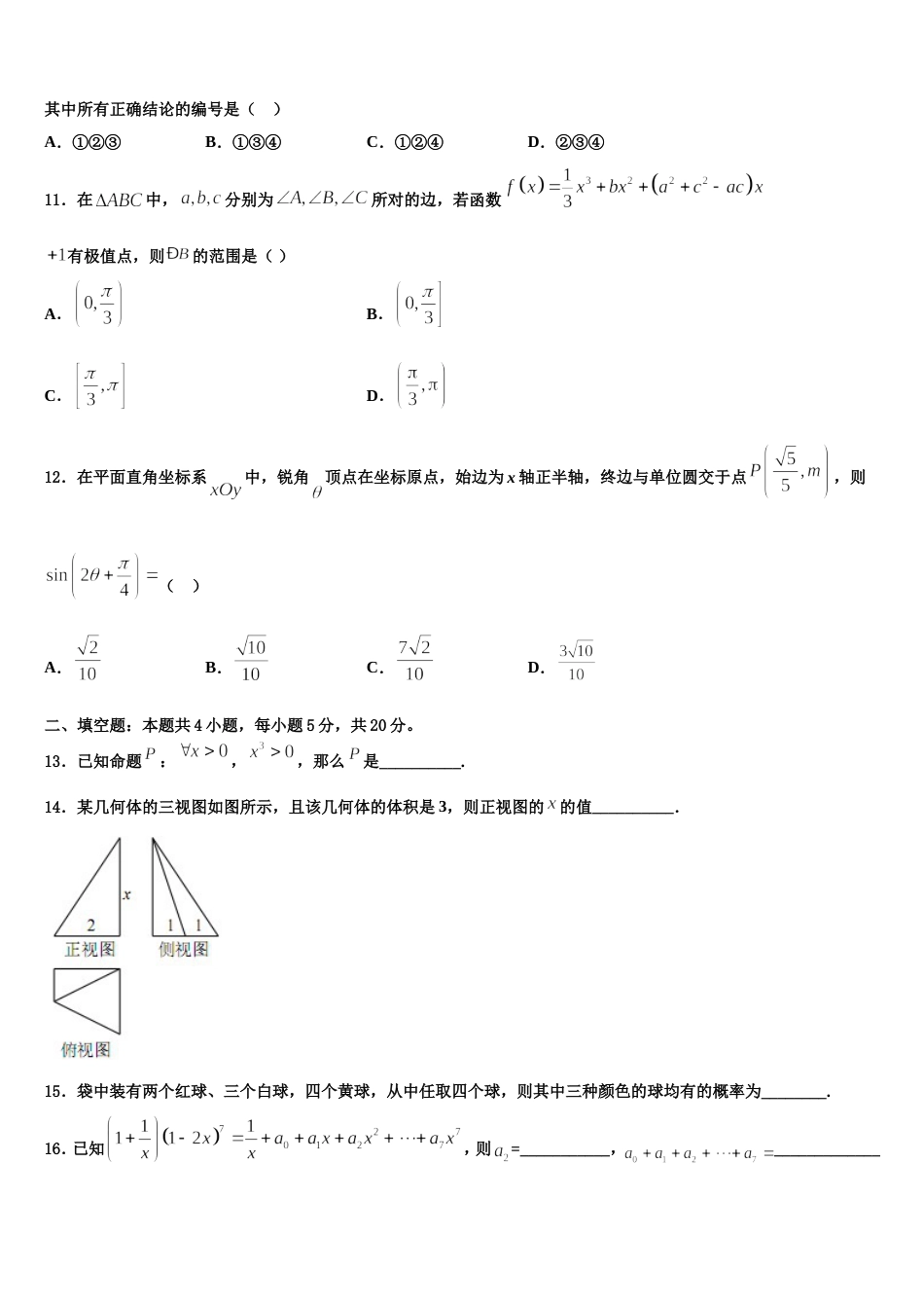 2024届安徽省合肥市巢湖市汇文实验学校高三上数学期末复习检测试题含解析_第3页