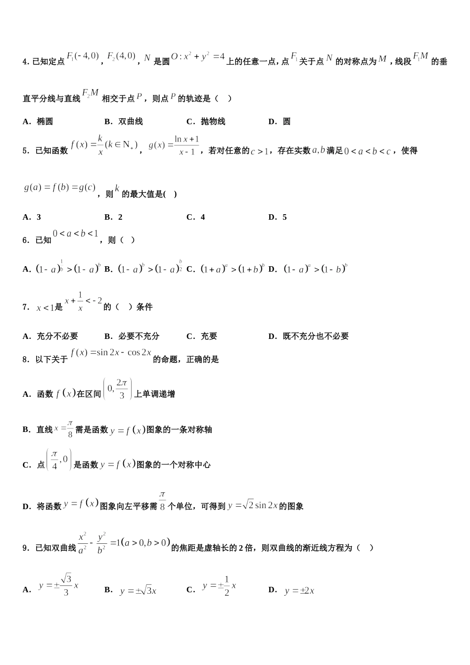 2024届安徽省合肥市肥东中学高三上数学期末预测试题含解析_第2页