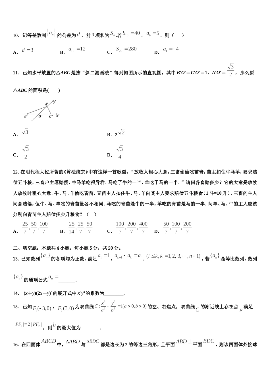 2024届安徽省合肥市肥东中学高三上数学期末预测试题含解析_第3页