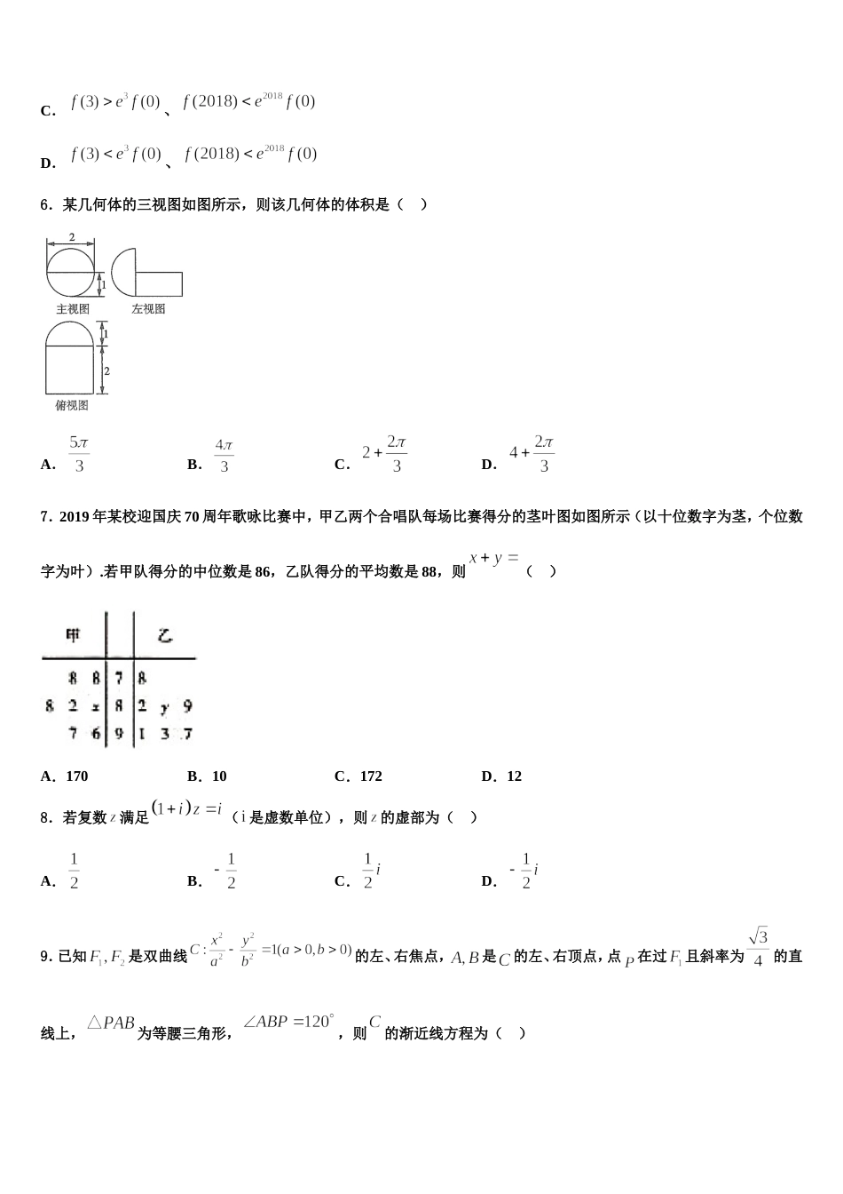 2024届安徽省合肥市七中、合肥十中高三上数学期末达标检测模拟试题含解析_第2页