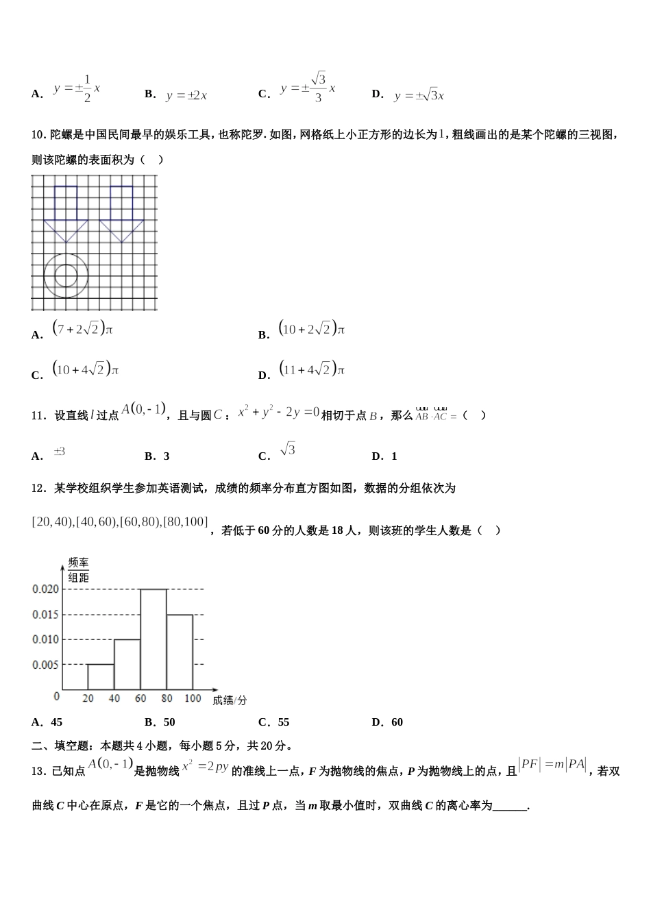 2024届安徽省合肥市七中、合肥十中高三上数学期末达标检测模拟试题含解析_第3页