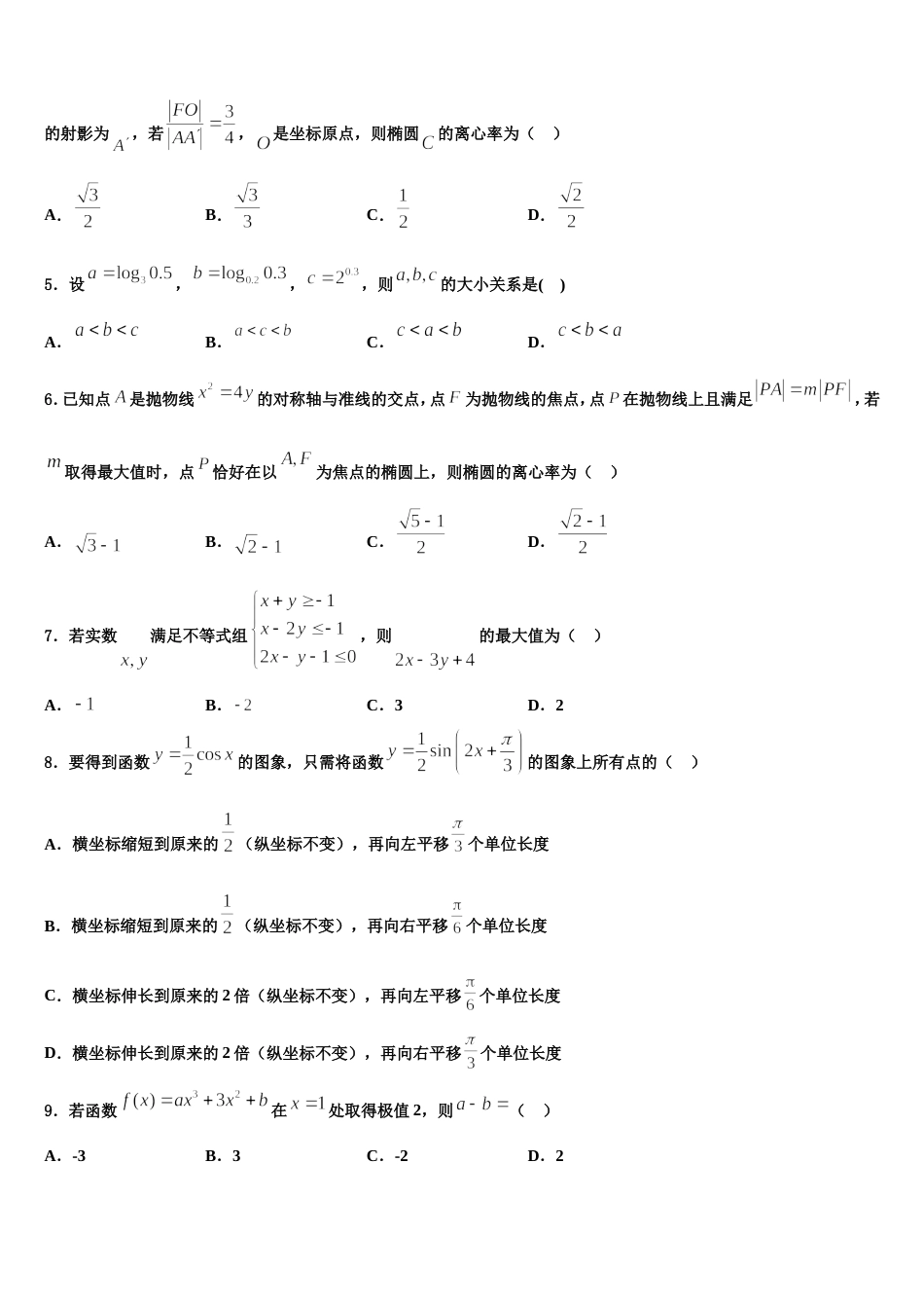 2024届安徽省合肥市七中、合肥十中高三上数学期末质量跟踪监视试题含解析_第2页