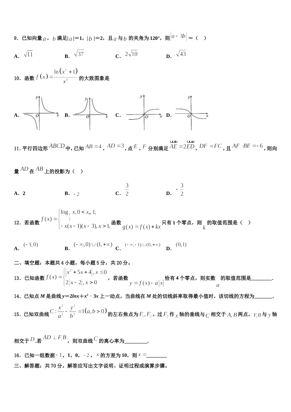 2024届安徽省合肥市区属中学高三数学第一学期期末调研试题含解析_第3页