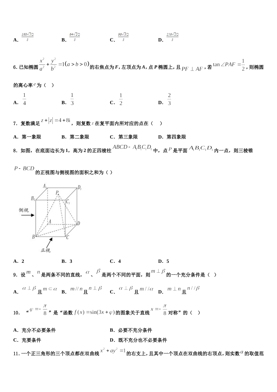 2024届安徽省合肥市一六八中高三上数学期末质量检测试题含解析_第2页