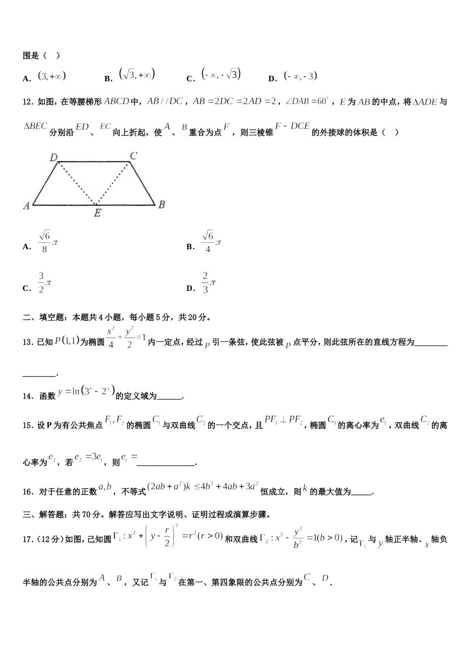 2024届安徽省合肥市一六八中高三上数学期末质量检测试题含解析_第3页