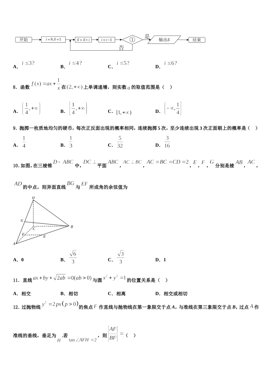 2024届安徽省合肥双凤高级中学数学高三第一学期期末联考模拟试题含解析_第2页