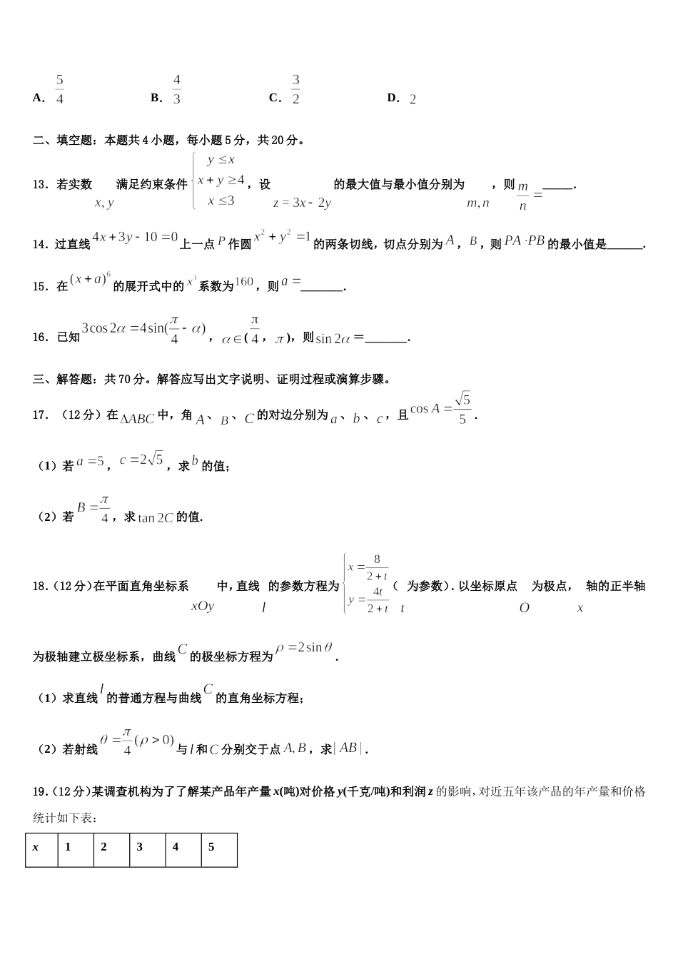 2024届安徽省合肥双凤高级中学数学高三第一学期期末联考模拟试题含解析_第3页