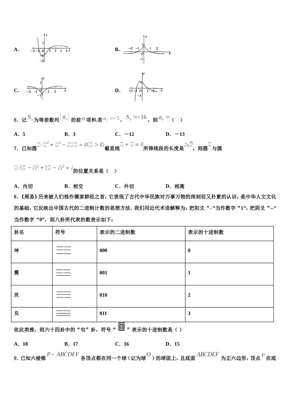 2024届安徽省合肥一中数学高三第一学期期末监测模拟试题含解析_第2页