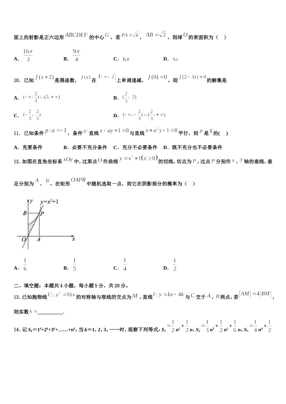 2024届安徽省合肥一中数学高三第一学期期末监测模拟试题含解析_第3页