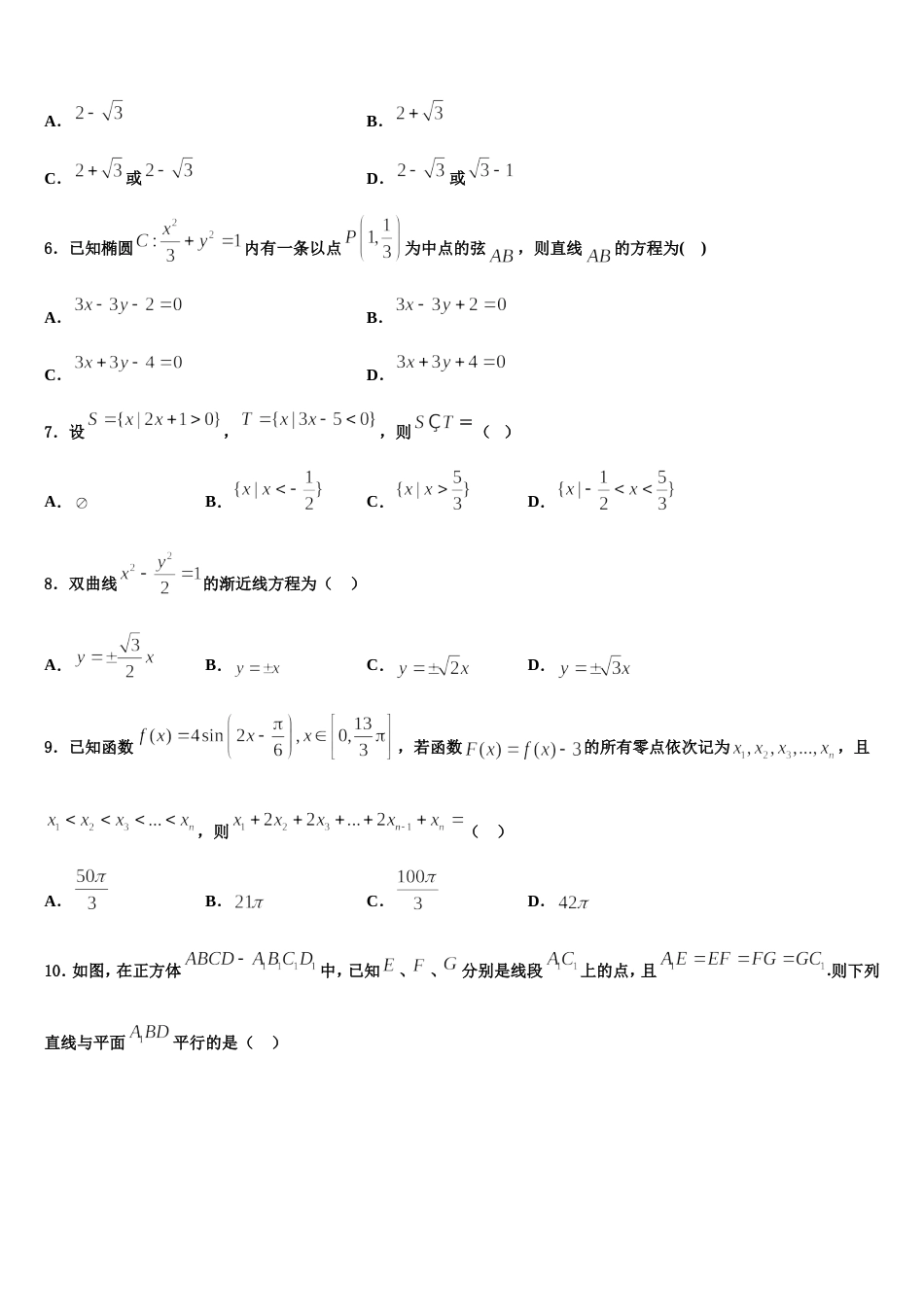 2024届安徽省淮北实验高级中学数学高三第一学期期末教学质量检测试题含解析_第2页