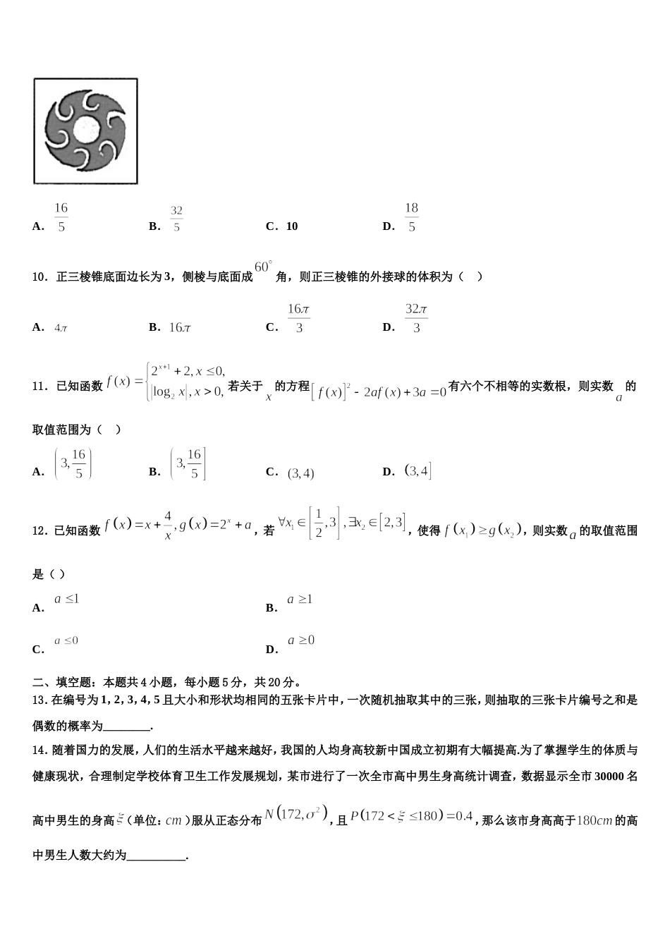 2024届安徽省淮北市第六中学数学高三第一学期期末综合测试模拟试题含解析_第3页