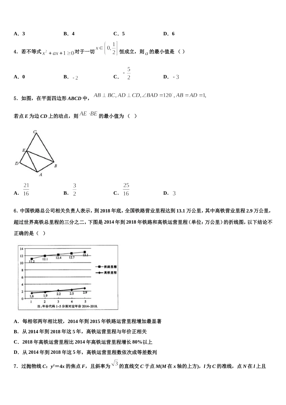 2024届安徽省淮北市相山区淮北市第一中学数学高三上期末检测模拟试题含解析_第2页