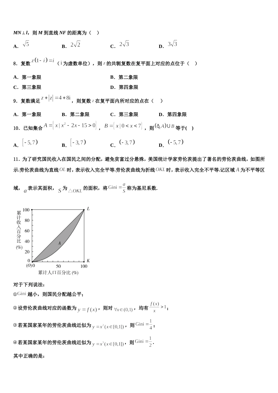 2024届安徽省淮北市相山区淮北市第一中学数学高三上期末检测模拟试题含解析_第3页