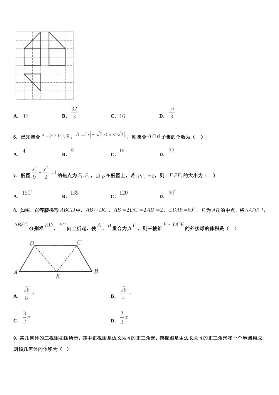 2024届安徽省淮北一中、合肥六中、阜阳一中、滁州中学高三上数学期末统考试题含解析_第2页