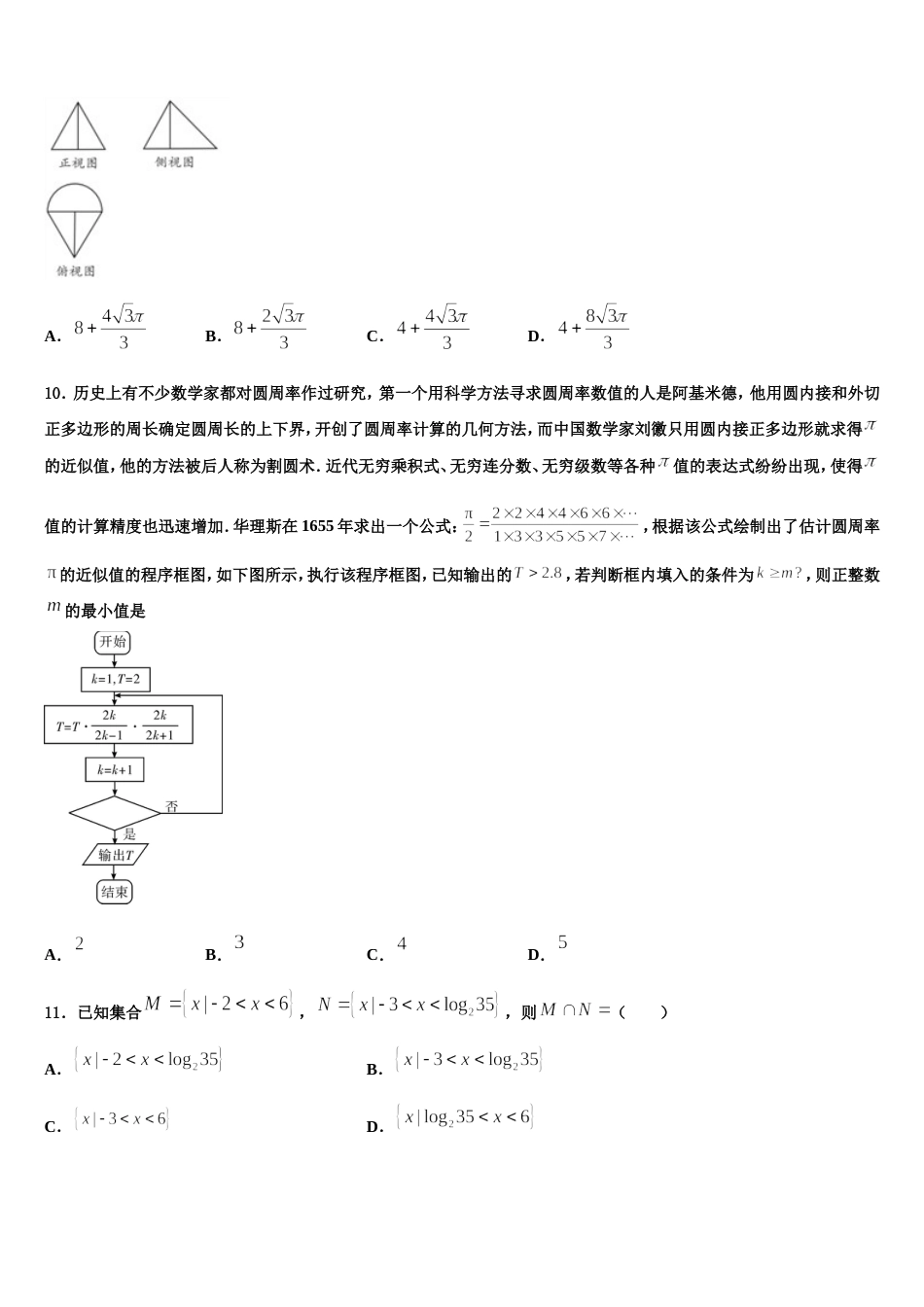 2024届安徽省淮北一中、合肥六中、阜阳一中、滁州中学高三上数学期末统考试题含解析_第3页