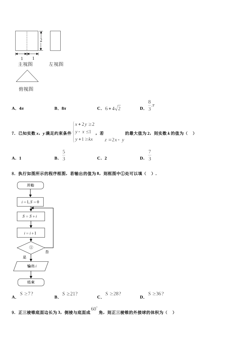 2024届安徽省淮南市第二中学数学高三第一学期期末综合测试模拟试题含解析_第2页