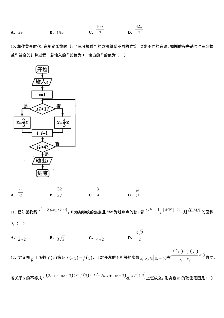 2024届安徽省淮南市第二中学数学高三第一学期期末综合测试模拟试题含解析_第3页