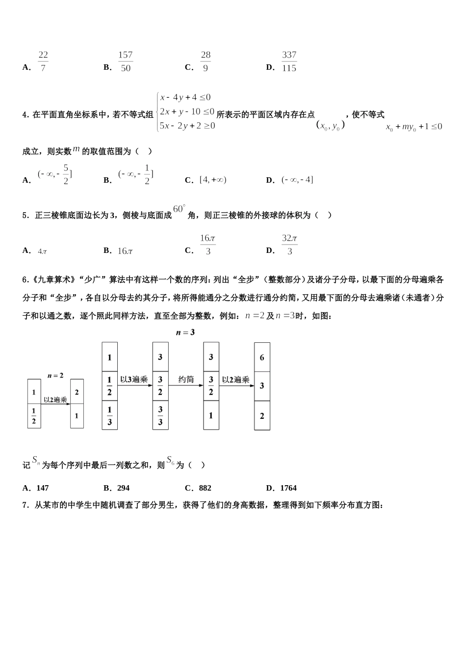 2024届安徽省淮南市高三上数学期末教学质量检测试题含解析_第2页