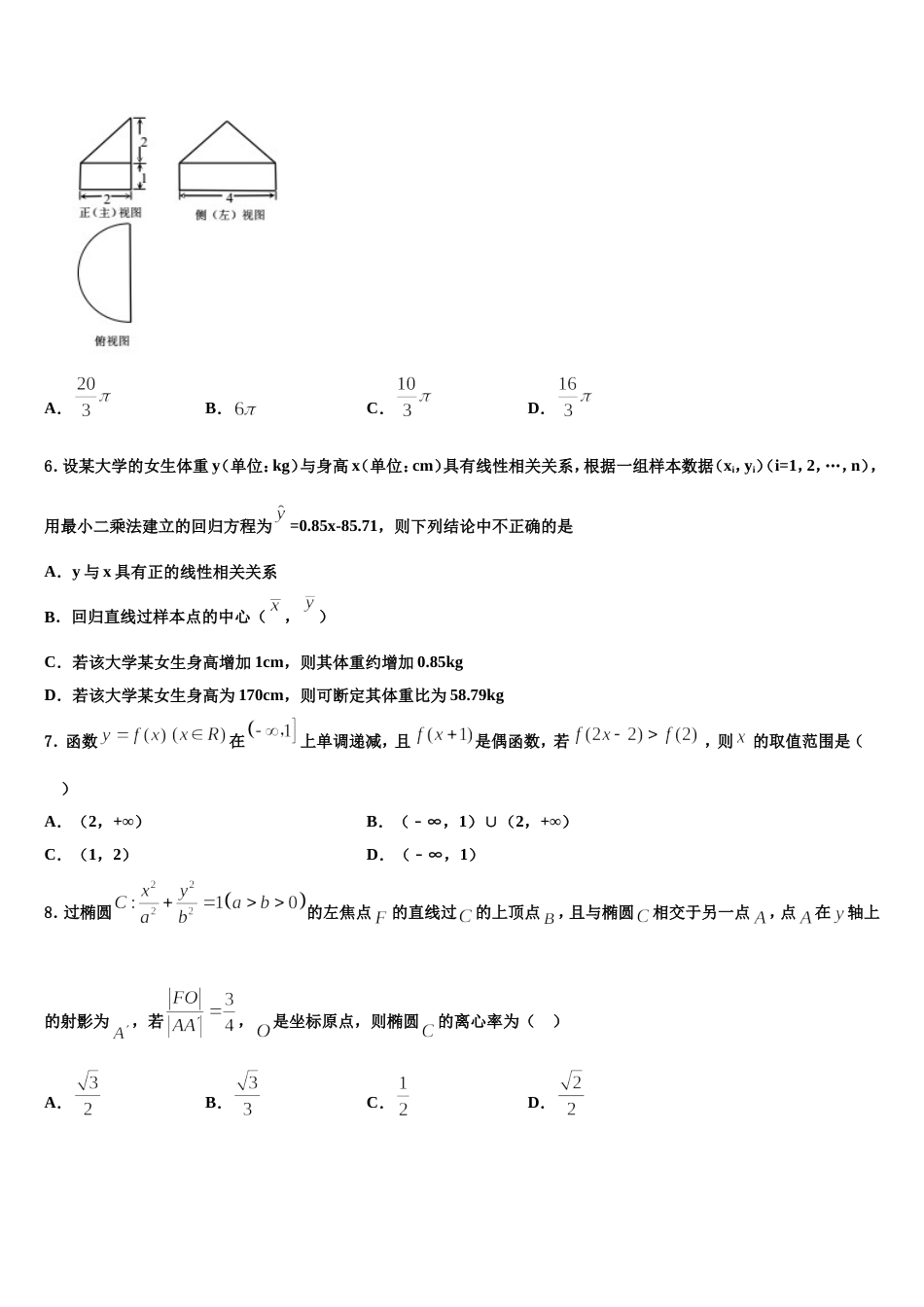 2024届安徽省淮南一中高三数学第一学期期末联考试题含解析_第2页