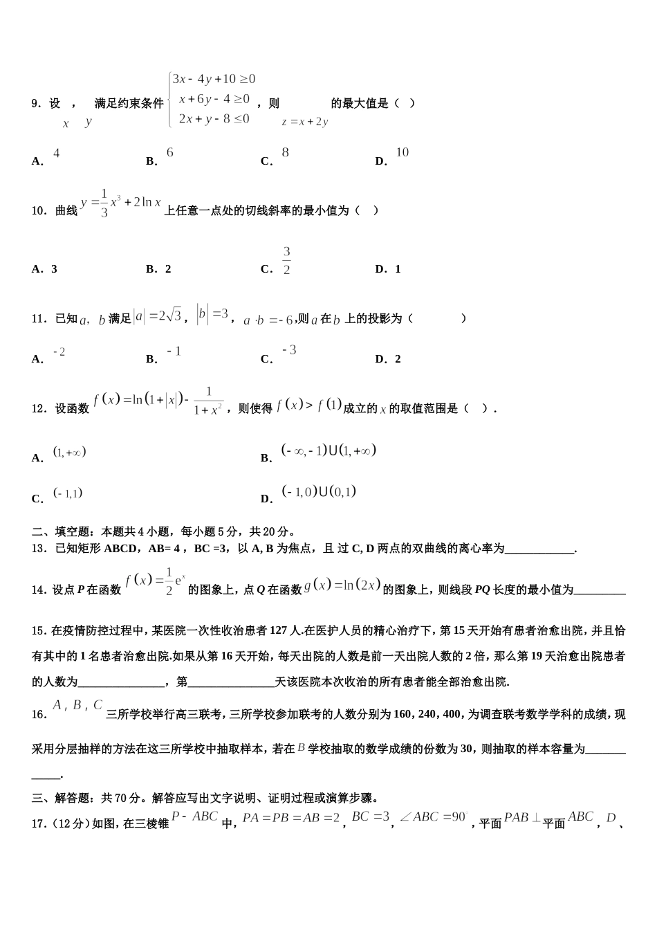 2024届安徽省淮南一中高三数学第一学期期末联考试题含解析_第3页