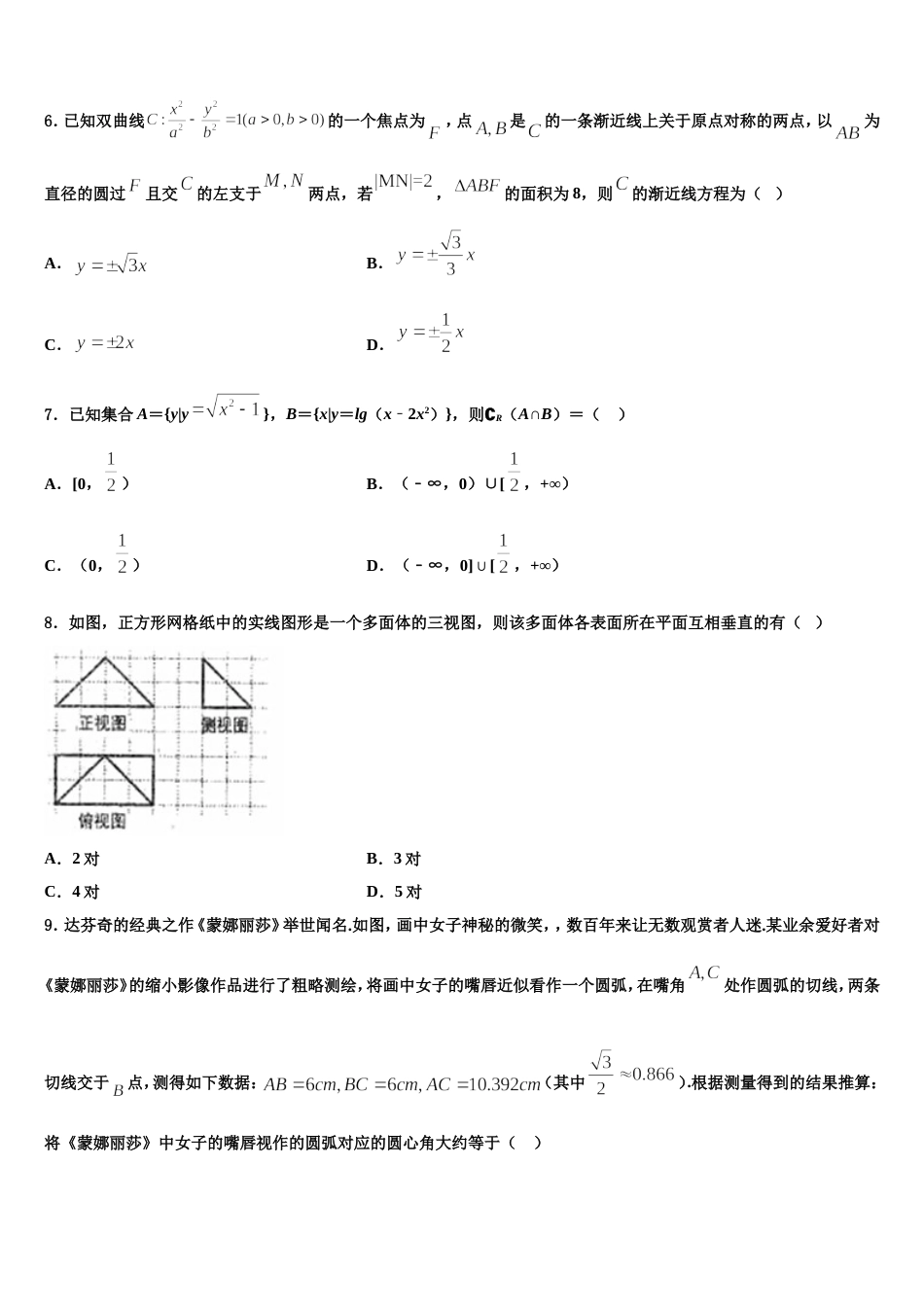 2024届安徽省黄山市徽州区一中高三上数学期末达标测试试题含解析_第2页