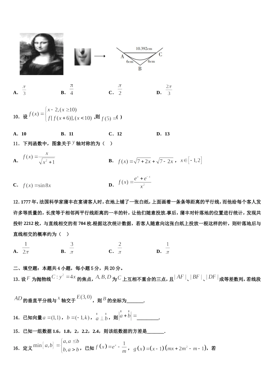 2024届安徽省黄山市徽州区一中高三上数学期末达标测试试题含解析_第3页