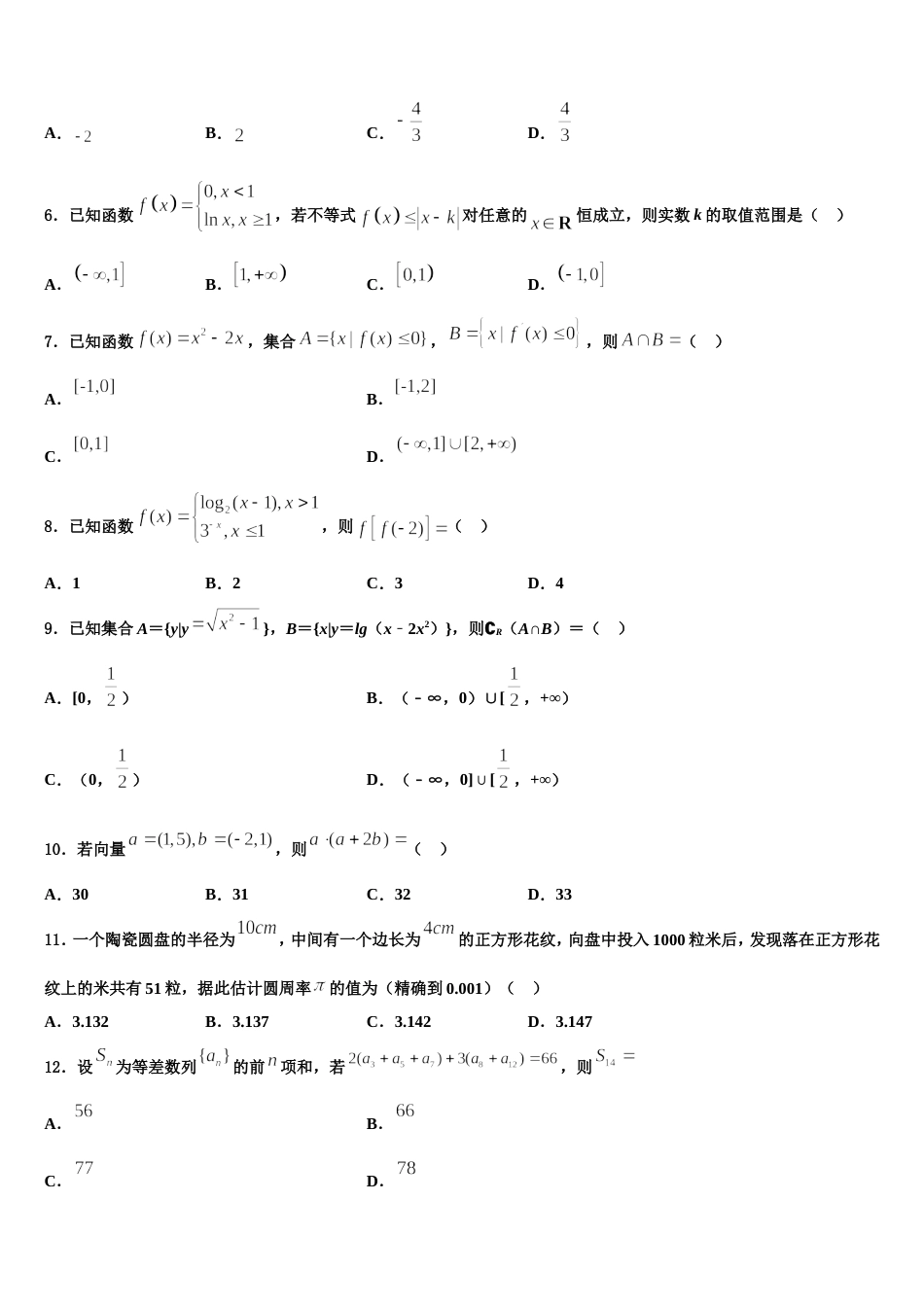 2024届安徽省黄山市屯溪第二中学数学高三第一学期期末学业质量监测试题含解析_第2页