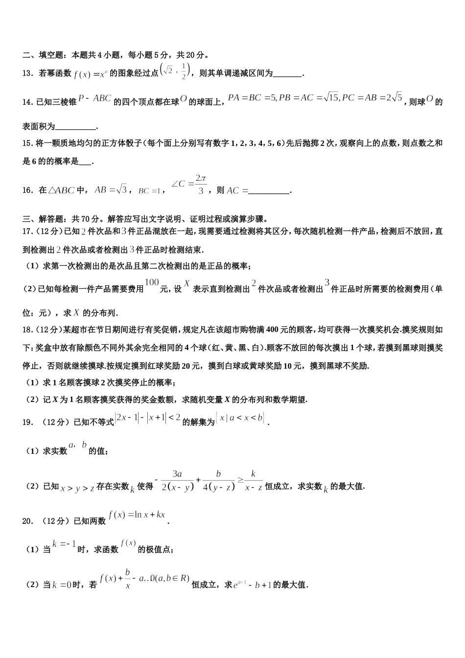 2024届安徽省黄山市屯溪第二中学数学高三第一学期期末学业质量监测试题含解析_第3页