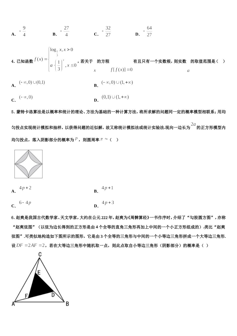 2024届安徽省黄山市屯溪第一中学高三数学第一学期期末调研试题含解析_第2页